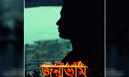 রোহিঙ্গা শরণার্থীদের জীবন সংগ্রামের সিনেমা ‘জন্মভূমি’ ছাড়পত্র পেল