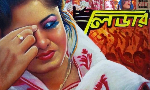 সিনেপ্লেক্স-ব্লকবাস্টারসহ ষোল প্রেক্ষাগৃহে ‘লিডার’