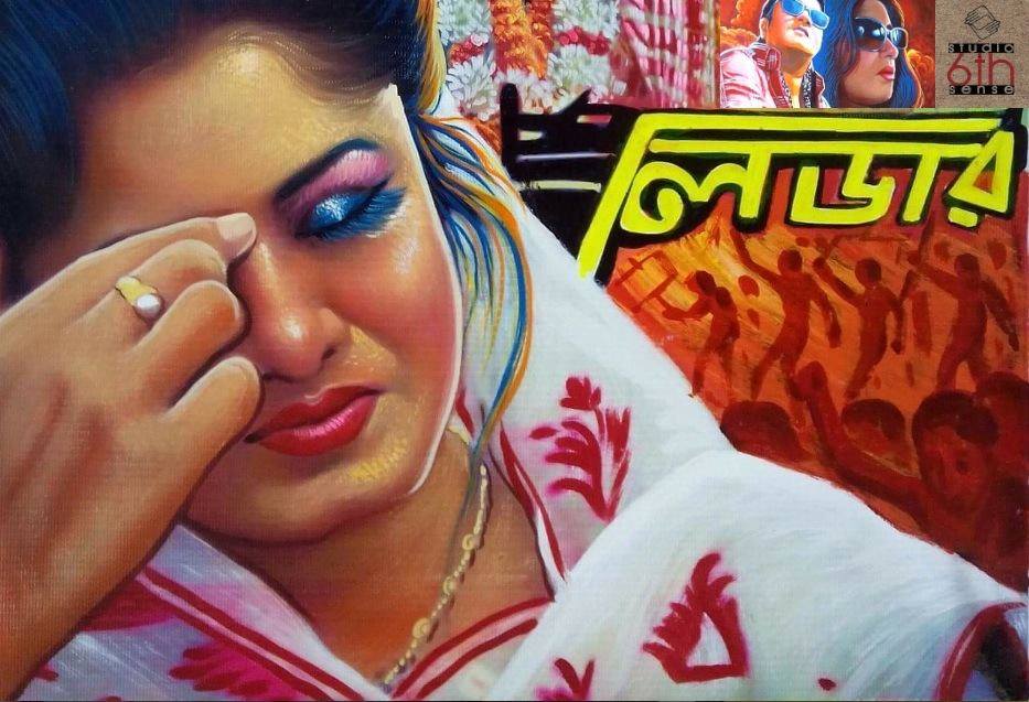 ‘লিডার’ আসছে ১৬ নভেম্বর