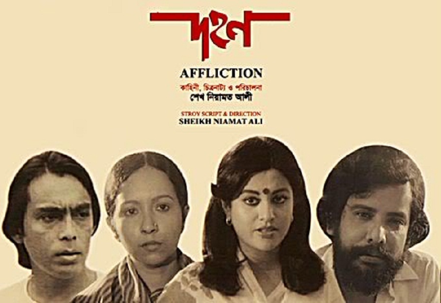 মধ্যবিত্তের ছবি ‘দহন’