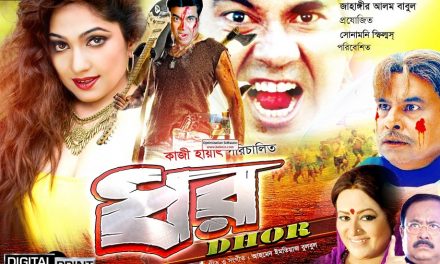 ‘ধর’ : ‘অশ্লীল’ যুগের স্ল্যাং ডিসকোর্স