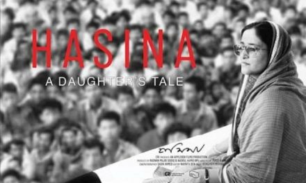 হাসিনা আ ডটার্স টেল : একটি তাৎক্ষণিক প্রতিক্রিয়া