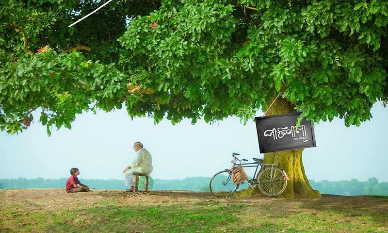 পাঠশালা : শিক্ষণীয় শিশুতোষ স্বপ্ন-বাস্তব