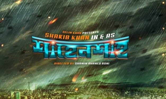 ‘শাহেনশাহ’ আসছে ফেব্রুয়ারিতে