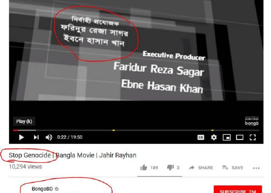 ‘স্টপ জেনোসাইড’ থেকে নাম সরিয়ে নিল ইমপ্রেস টেলিফিল্ম