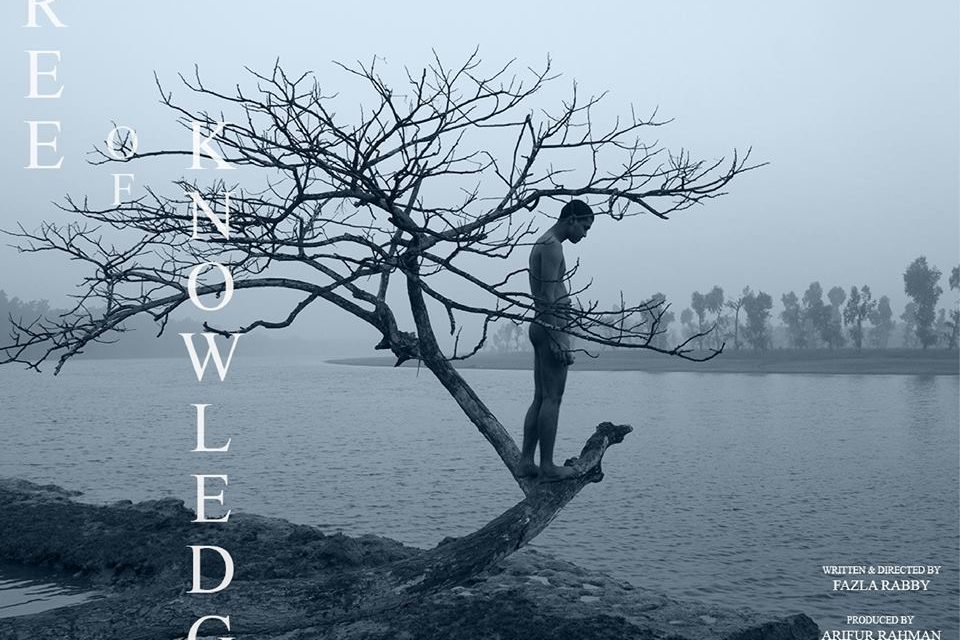 এবার বিজন-আরিফ প্রযোজিত সিনেমা ‘ট্রি অফ নলেজ’