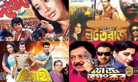 বাংলা চলচ্চিত্রে পুলিশের ভাবমূর্তি