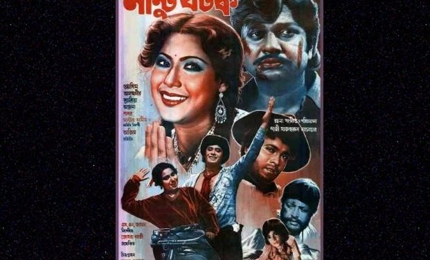 সাদা-কালো যুগের ক্লাসিক ‘নান্টু ঘটক’