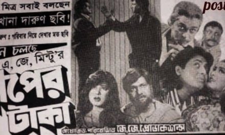 কাটপিসের যুগে এ জে মিন্টুর প্রতিবাদ ‘বাপের টাকা’