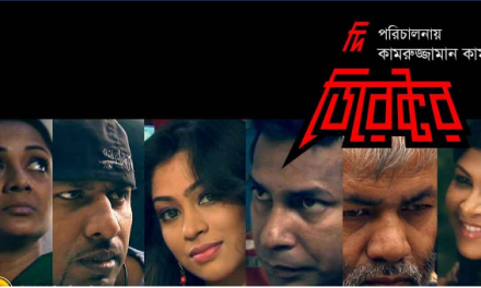 দি ডিরেক্টর : একটি লাল চাদরের ফাঁদ