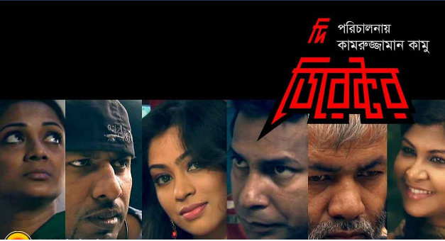 এটা না সিনেমা, না নাটক, না আর কিছু