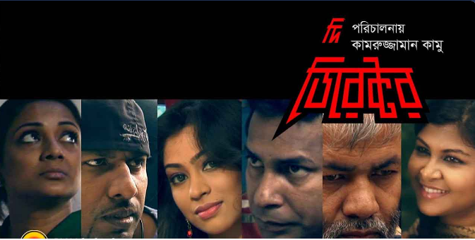 এটা না সিনেমা, না নাটক, না আর কিছু