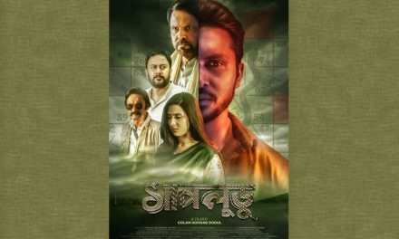 প্রকাশ্যে এলো ‘সাপলুডু’র পোস্টার