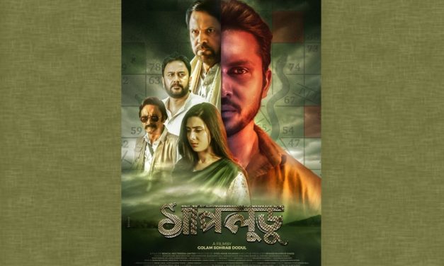 প্রকাশ্যে এলো ‘সাপলুডু’র পোস্টার