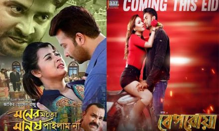 ময়নাতদন্ত: মনের মতো মানুষ পাইলাম না ও বেপরোয়া