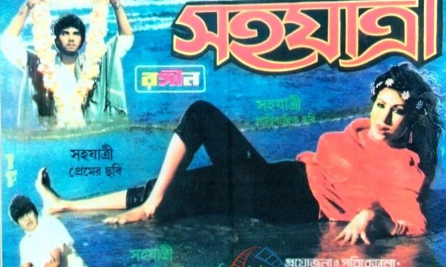 কাঞ্চন-চম্পার প্রেমের ছবি ‘সহযাত্রী’