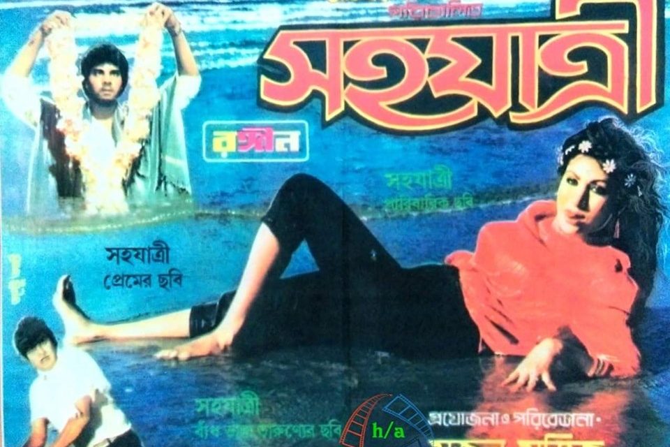 কাঞ্চন-চম্পার প্রেমের ছবি ‘সহযাত্রী’