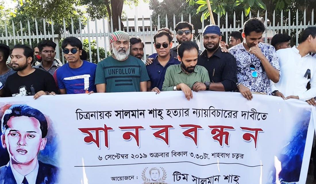 সালমান হত্যার বিচার চেয়ে মানববন্ধন ও সমাবেশ