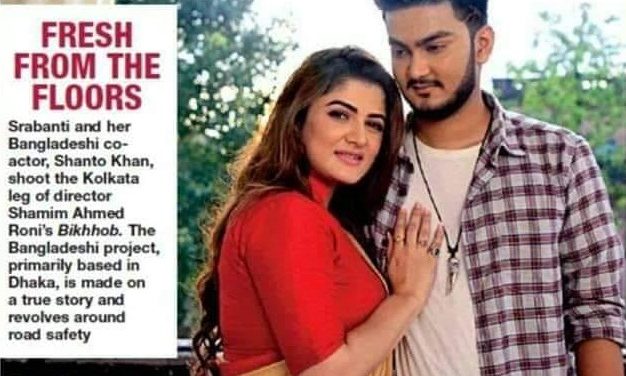 শ্রাবন্তীর সঙ্গে  প্রযোজক সেলিম খানের ছেলে শান্ত