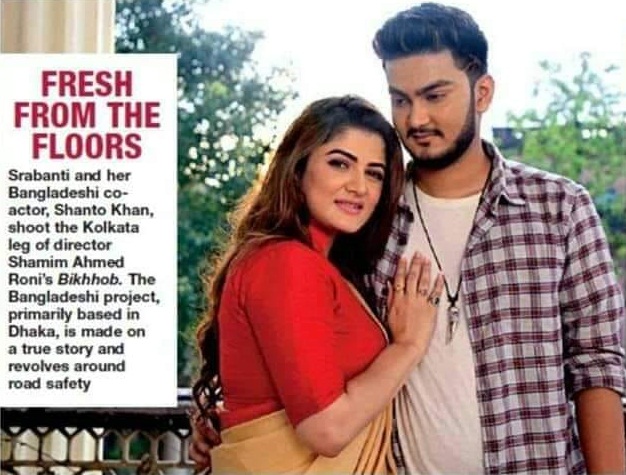 শ্রাবন্তীর সঙ্গে  প্রযোজক সেলিম খানের ছেলে শান্ত