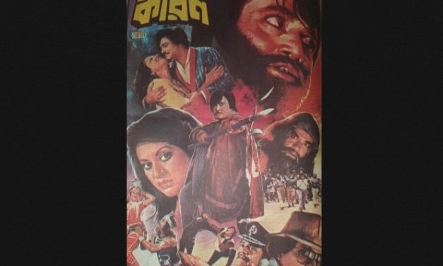 যে কারণে ‘কারণ’ এখনো মনে পড়ে