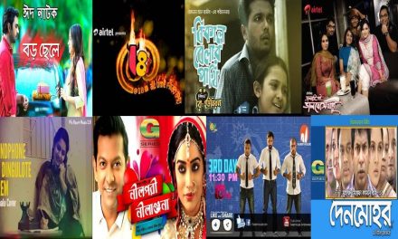 ফিরে দেখা ২০১০-১৯: জনপ্রিয় ত্রিশ নাটক, সঙ্গে লিংক