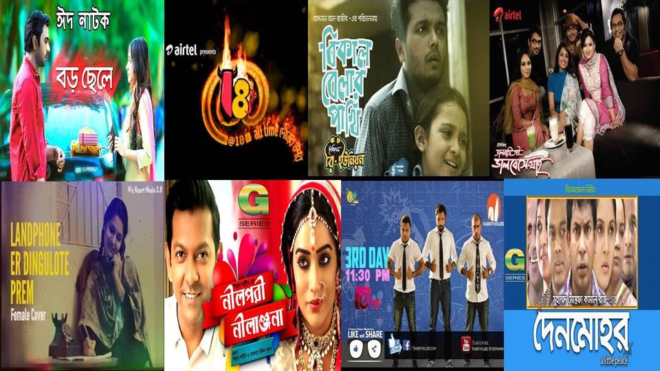 ফিরে দেখা ২০১০-১৯: জনপ্রিয় ত্রিশ নাটক, সঙ্গে লিংক