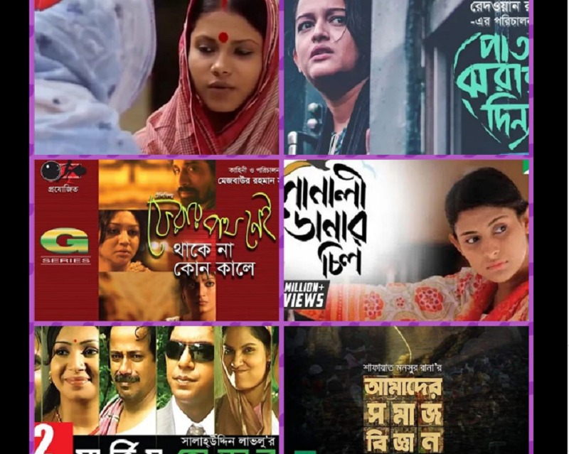 ফিরে দেখা ২০১০-১৯: প্রশংসিত ত্রিশ নাটক