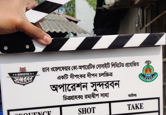 ‘অপারেশন সুন্দরবন’ শুরু সাতক্ষীরায়, শিগগিরই আসছে চমক দেওয়া ঘোষণা