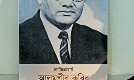 চিন্তার চাষী আলমগীর কবির