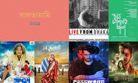 সালতামামি ২০১৯: দশকের সবচেয়ে বাজে বছর