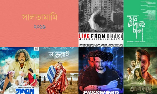 সালতামামি ২০১৯: দশকের সবচেয়ে বাজে বছর