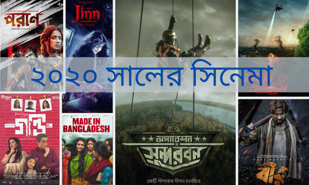 ২০২০ সালের জন্য যে সব সিনেমা