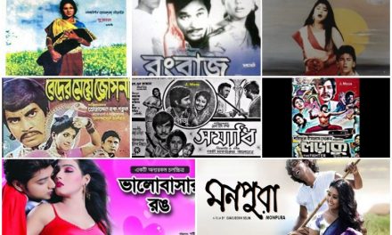 বাঁক বদলের সিনেমা