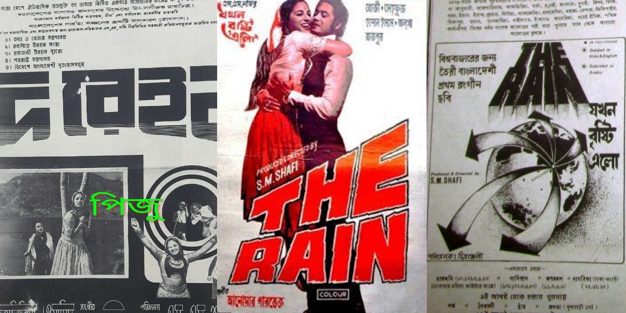 ২৬টি দেশে মুক্তি পায় ‘দি রেইন’!