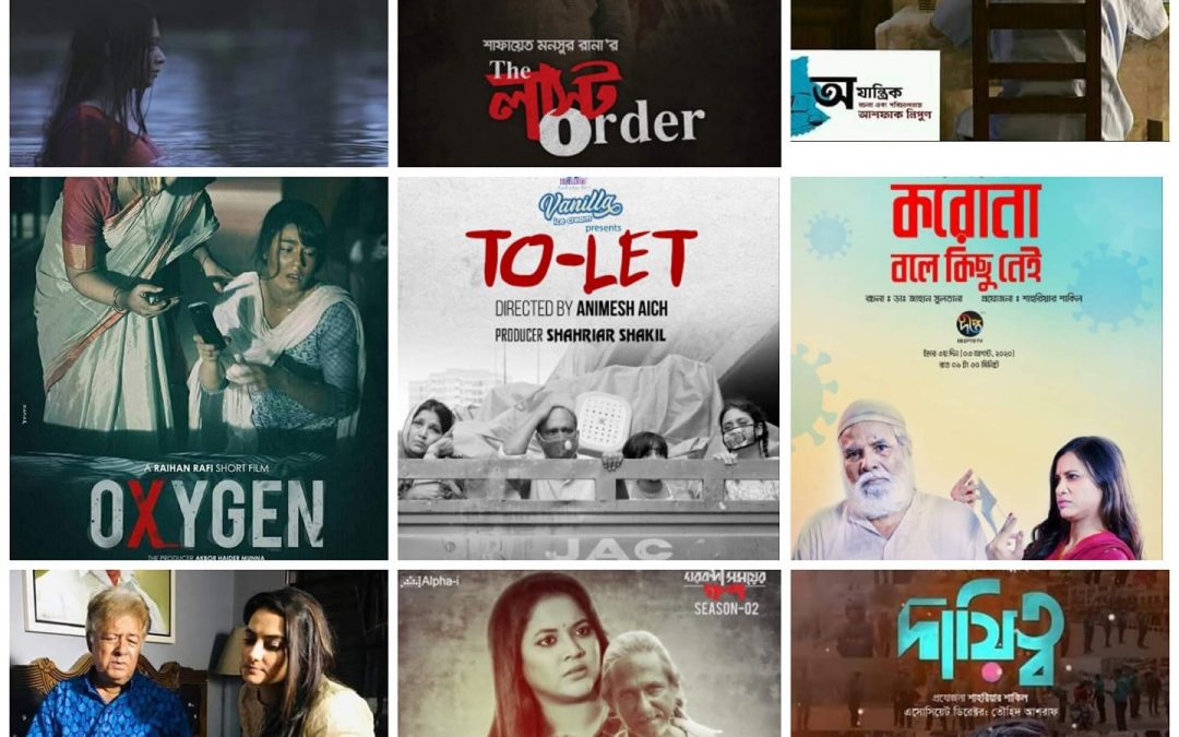 ঈদুল আজহা ২০২০: উল্লেখযোগ্য স্বল্পদৈর্ঘ্য চলচ্চিত্র (লিংকসহ)