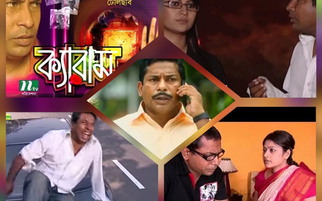 মোশাররফ করিম অভিনীত প্রিয় পাঁচ (লিংকসহ)