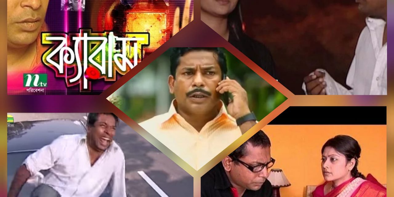 মোশাররফ করিম অভিনীত প্রিয় পাঁচ (লিংকসহ)