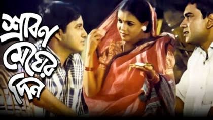 আবহমান জীবনছবি