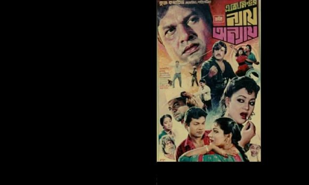 আড়াই ঘণ্টার মুগ্ধতা ‘ন্যায় অন্যায়’