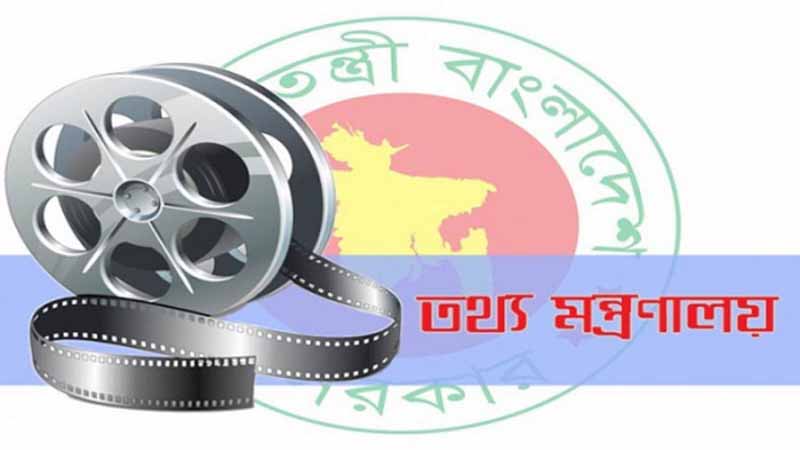 সরকারি অনুদান ২০২০-২১ পাচ্ছে ১০ স্বল্পদৈর্ঘ্য চলচ্চিত্র