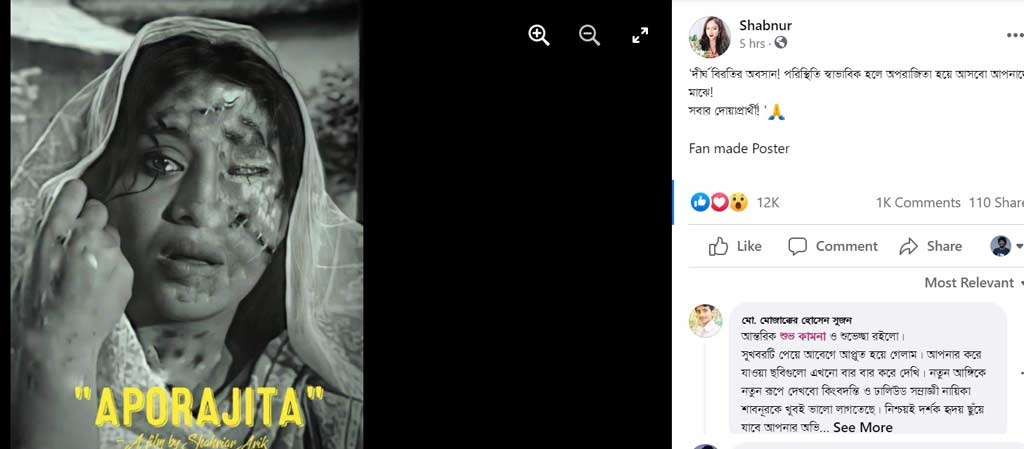 শাবনূরের ভুয়া পেজ থেকে শেয়ার হলো ভুয়া পোস্টার