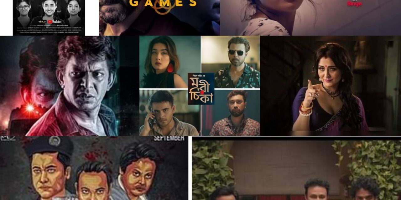 কেমন হচ্ছে ওয়েব সিরিজের গল্প!