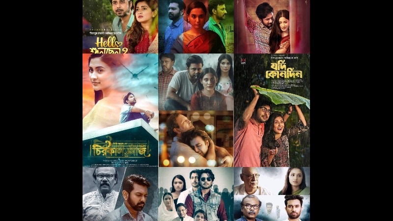 ঈদুল আজহা ২০২১: প্রিয় দশ নাটক
