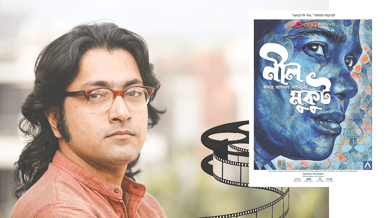 ‘র’ নীল মুকুট