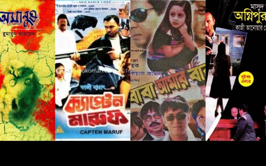 ঢাকাই সিনেমা ও সাহিত্যে ‘ম্যান অন ফায়ার’