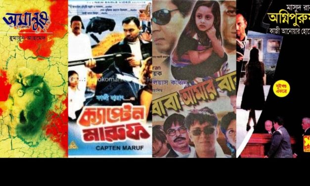 ঢাকাই সিনেমা ও সাহিত্যে ‘ম্যান অন ফায়ার’