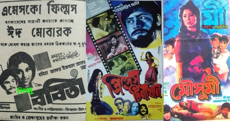 তিন অভিনেত্রীর নামে সিনেমা, যার একটি অসমাপ্ত