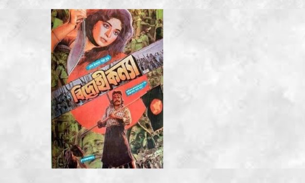 ১৮ টাকার টিকিট ১২০ টাকায় কিনেও পয়সা উসুল ‘বিদ্রোহী কন্যা’