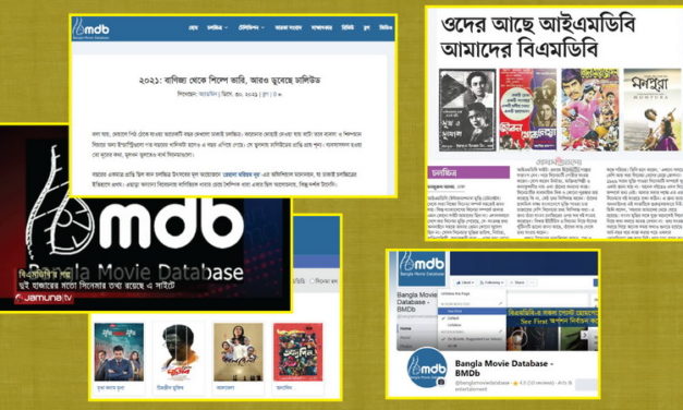 ২০২১: বিএমডিবির জন্য উল্লেখযোগ্য বছর